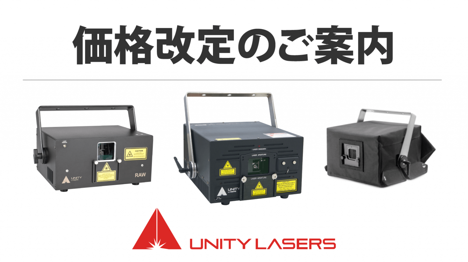 【UNITY LASERS】価格改定のご案内